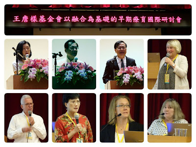 研討會回顧 : 王詹樣基金會「早療國際研討會」