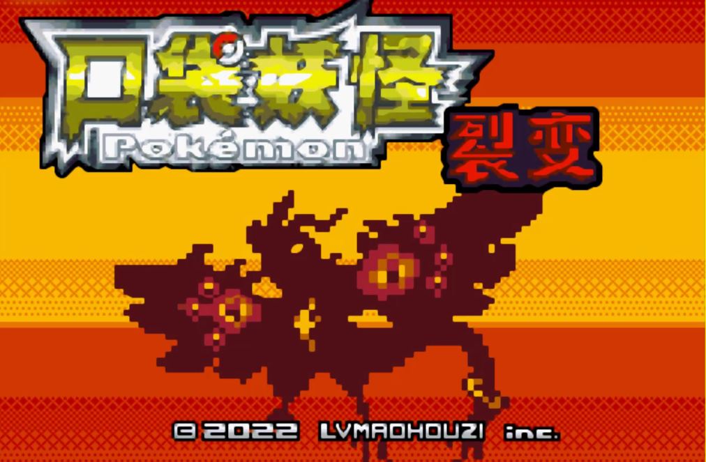 Pokemon Fission One Hall para GBA Imagen Portada