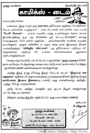Muthu Comics Issue No 249 Dated Mar 1997 Perry Meson Visithira Villain Perry Meson Intro By Editor