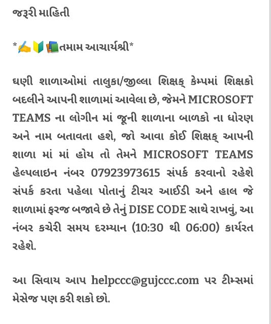 Microsoft Teams Helpline Number
