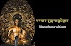 भगवान बुद्ध यांचा इतिहास - History of Lord Buddha in Marathi