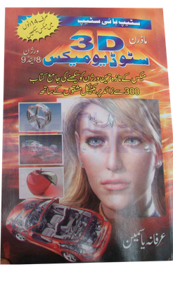 3D Studio Max Urdu PDF