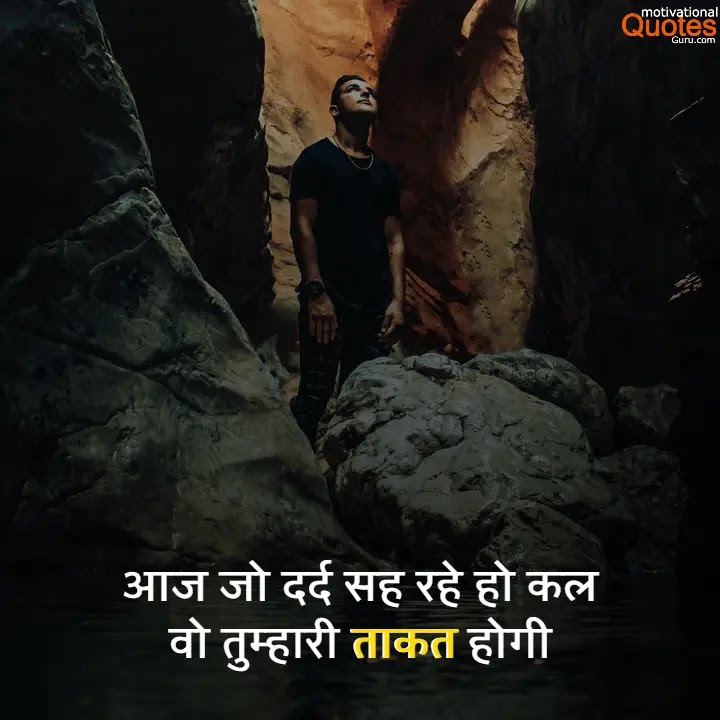 Motivational Quotes In Hindi