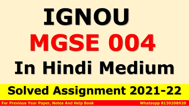 MGSE 004 Solved Assignment 2021-22 In Hindi Medium