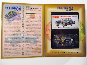 tomica limited vintage toyopet crown australia rally