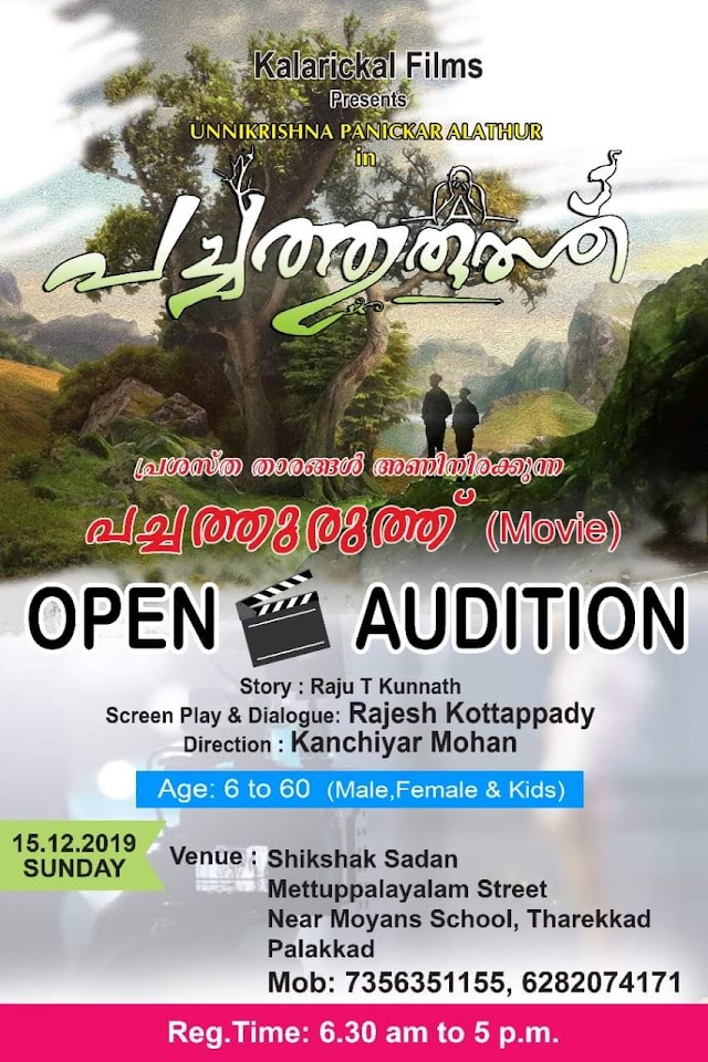 OPEN AUDITION CALL FOR MOVIE 'PACHATHURUTH (പച്ചത്തുരുത്ത്)' 