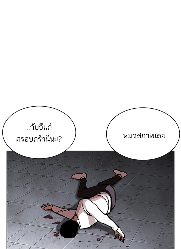 Lookism ตอนที่ 241