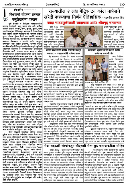 weekly janta parishad 31-45-2023-08-24-page-02