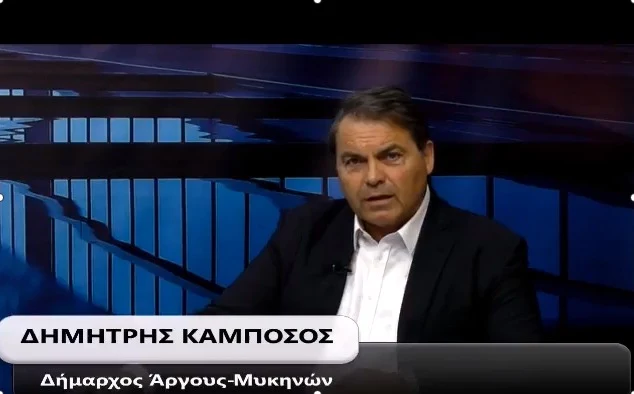 Στην εκπομπή του HighTV "Δήμοι σε Δράση" ο Δήμαρχος Άργους-Μυκηνών Δημήτρης Καμπόσος (βίντεο)