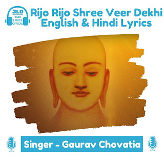 Rijo Rijo Shree Veer Dekhi (Lyrics) Jain Paryushan Stavan