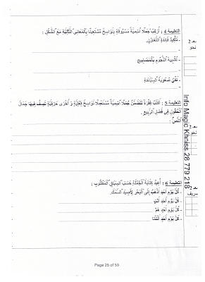 تحميل  تقييم لغة سنة خامسة ابتدائي الثلاثي الثالث, امتحان قواعد اللغة سنة خامسة الثلاثي الثالث  pdf, تقييمات عربية سنة خامسة, تمارين لغة سنة خامسة