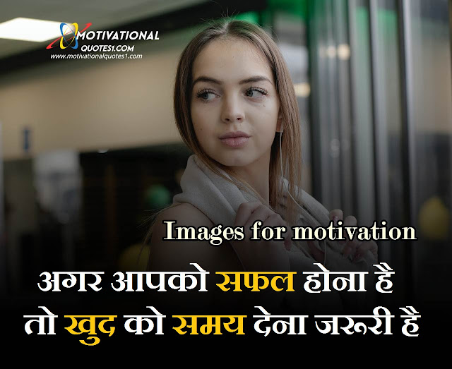 Images For Motivational Words In Hindi || Motivation Images