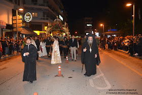 Χιλιάδες κόσμος σήμερα το βράδυ στην Περιφορά του Επιταφίου της Θείας Ανάληψης στην Κατερίνη