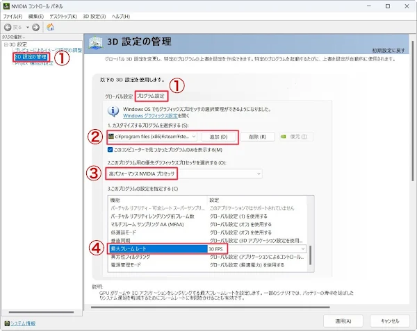 NVIDIAコントロールパネル