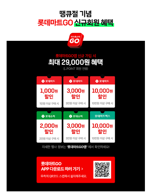 2024 롯데마트 땡큐절 전단지 및 할인쿠폰