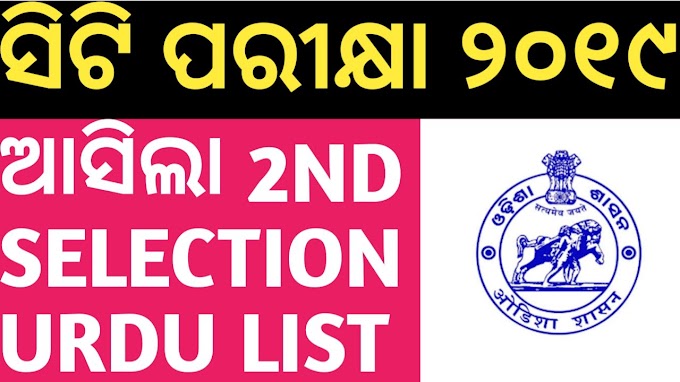 CT D.El.Ed.(Urdu) QUOTA 2ND SELECTION LIST AND CUT OFF MARKS DOWNLOAD NOW