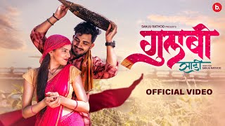 Gulabi Sadi Lyrics Song In Marathi | Gulabi Sadi Aani Lali Lal Lal Lyrics Song | Sanju Rathod Song