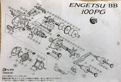 ENGETSU BB 100PG パーツリスト