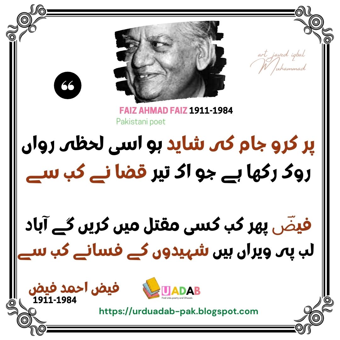 Best collection of Faiz Ahmed Faiz Shayari | Faiz Ahmed Faiz shayari | Best Shayari of Faiz Ahmad Faiz