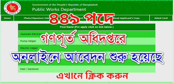 PWD Job Circular 2022