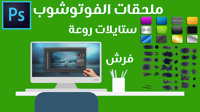 اضافات الفوتوشوب