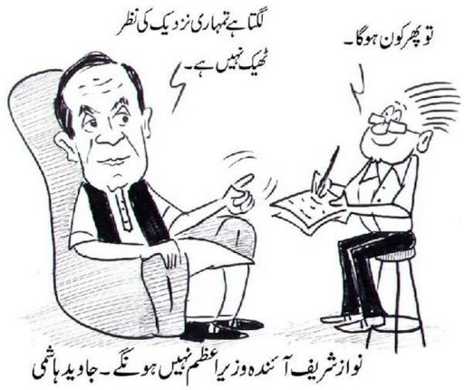 Nawaz sharif urdu jokes 2016