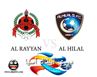 موعد مباراة الهلال والريان والقنوات الناقلة 28-2-2017 دوري أبطال أسيا