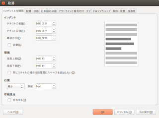 段落ウィンドウのインデントと行間隔タブ