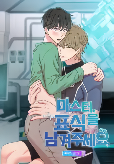 🇰🇷 마스터, 표식을 남겨주세요 [Korean]