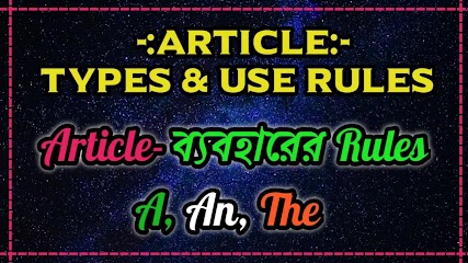 কোথায় An বসে। কোথায় a বসে। কোথায় the বসে।Use of article a, an, the in bengali