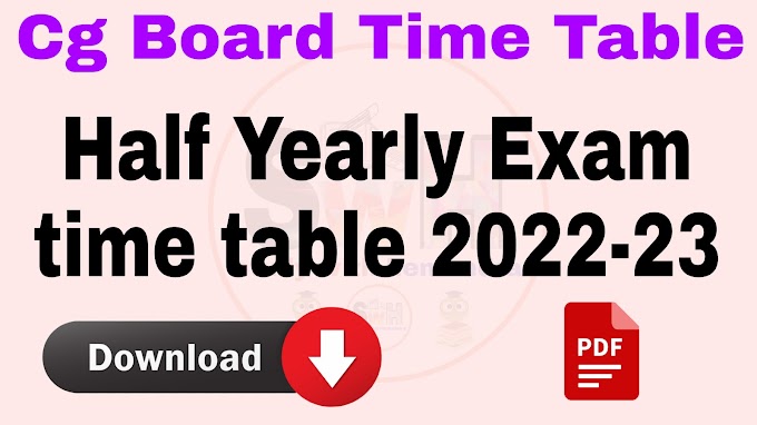 सीजी बोर्ड अर्धवार्षिक परीक्षा समय सारणी 2022-23 | Cg Board Half Yearly Exam time table 2022-23
