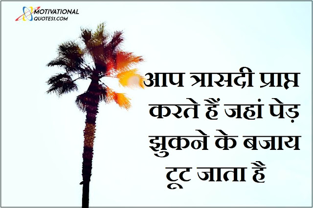 Tree Quotes Image Hindi || ट्री कोट्स इमेजेस हिंदी