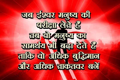 bhagwan status quotes in hindi images