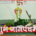 ज्योतिष में इसलिए खास है नागपंचमी पूजा..............
