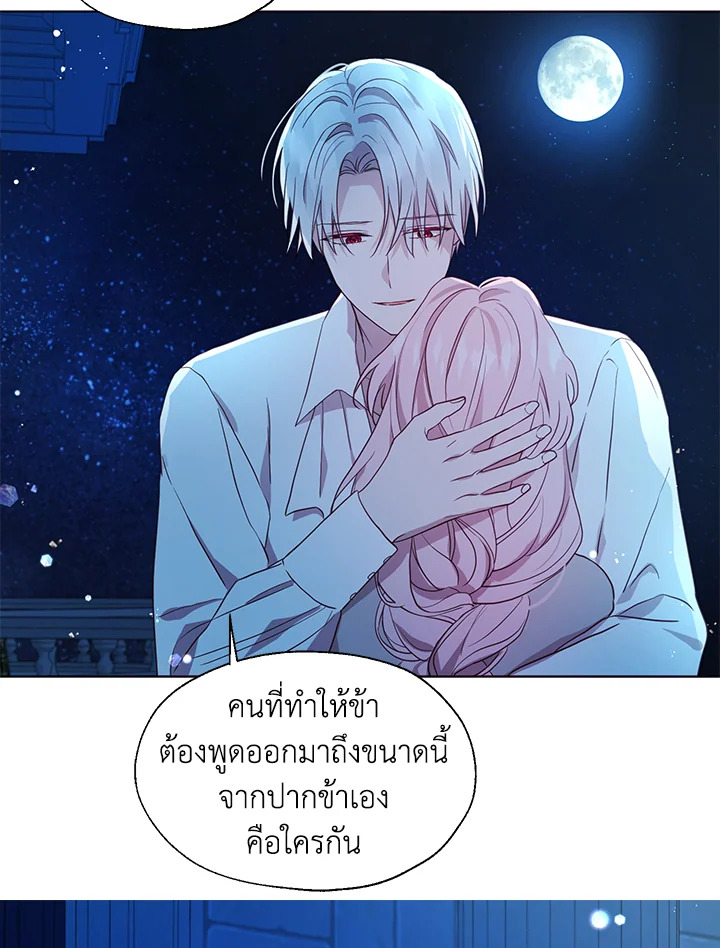 Seduce The Villain Father ตอนที่ 52