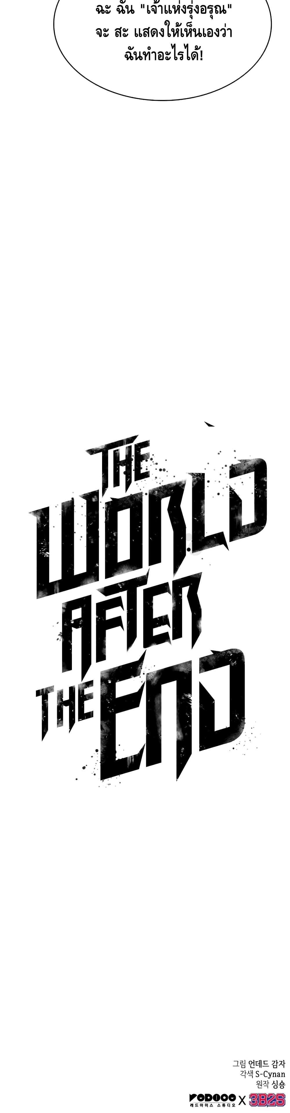 The World After The End - หน้า 51