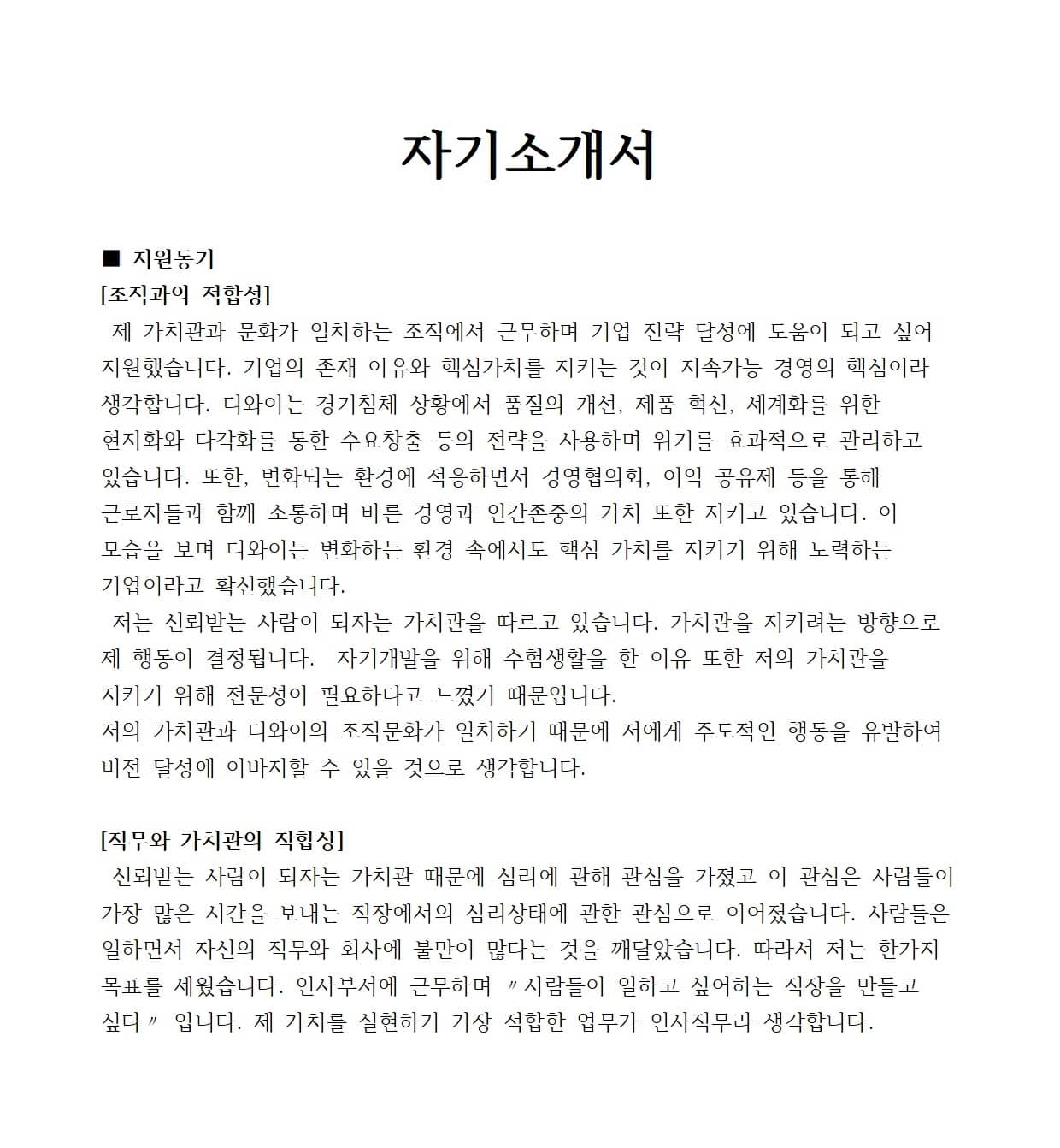 인턴 자소서 지원동기 예시 이미지5