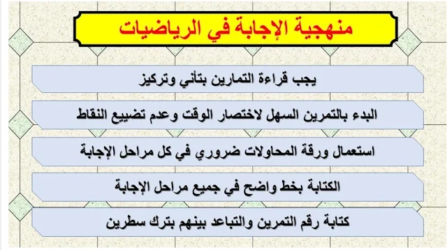 منهجية الاجابة على موضوع الرياضيات للسنة الخامسة ابتدائي 2022_2023