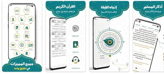 تطبيق براير ناو لمواقيت الصلاة على الجوال