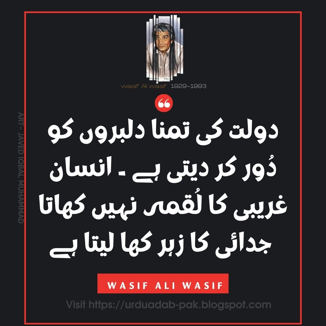 Best Wasif Ali Wasif Urdu Quotes | Wasif Ali wasif quotes for Facebook | wasif Ali wasif quotes about success | Motivational Quotes | wasif Ali wasif Motivational Quotes |wasif Ali wasif quotes for WhatsApp | wasif Ali wasif Quotes for Instagram | wasif Ali wasif Sufi quotes | wasif ali wasif quotes images | wasif Ali Wasif quotes in Hindi | wasif Ali wasif Quotes in English