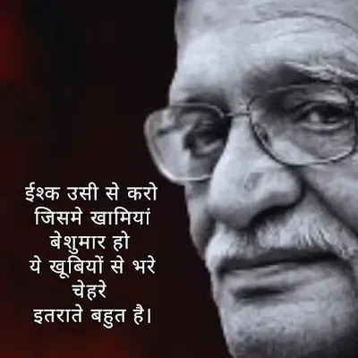 Gulzar Best Shayari ❤️
