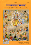 शतनाम स्तोत्र संग्रह पीडीऍफ़ पुस्तक हिंदी में | Satnam Stotra Sangrah PDF Book In Hindi Free Download 