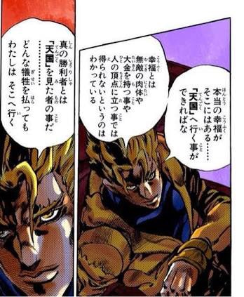 ジョジョ漫画考察 天国へ行く方法 1 Dioの目的とは