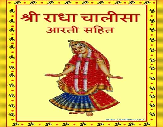 Shri Radha Chalisa Free PDF Download in Hindi
