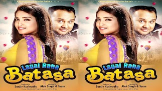 Manoj Tiger, Amrapali Dubey 2019 New Upcoming bhojpuri movie 'Lagal Raha Batasha' shooting, photo, song name, poster, Trailer, actress