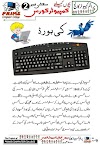 What is Keyboard in Urdu Kids Computer Course
