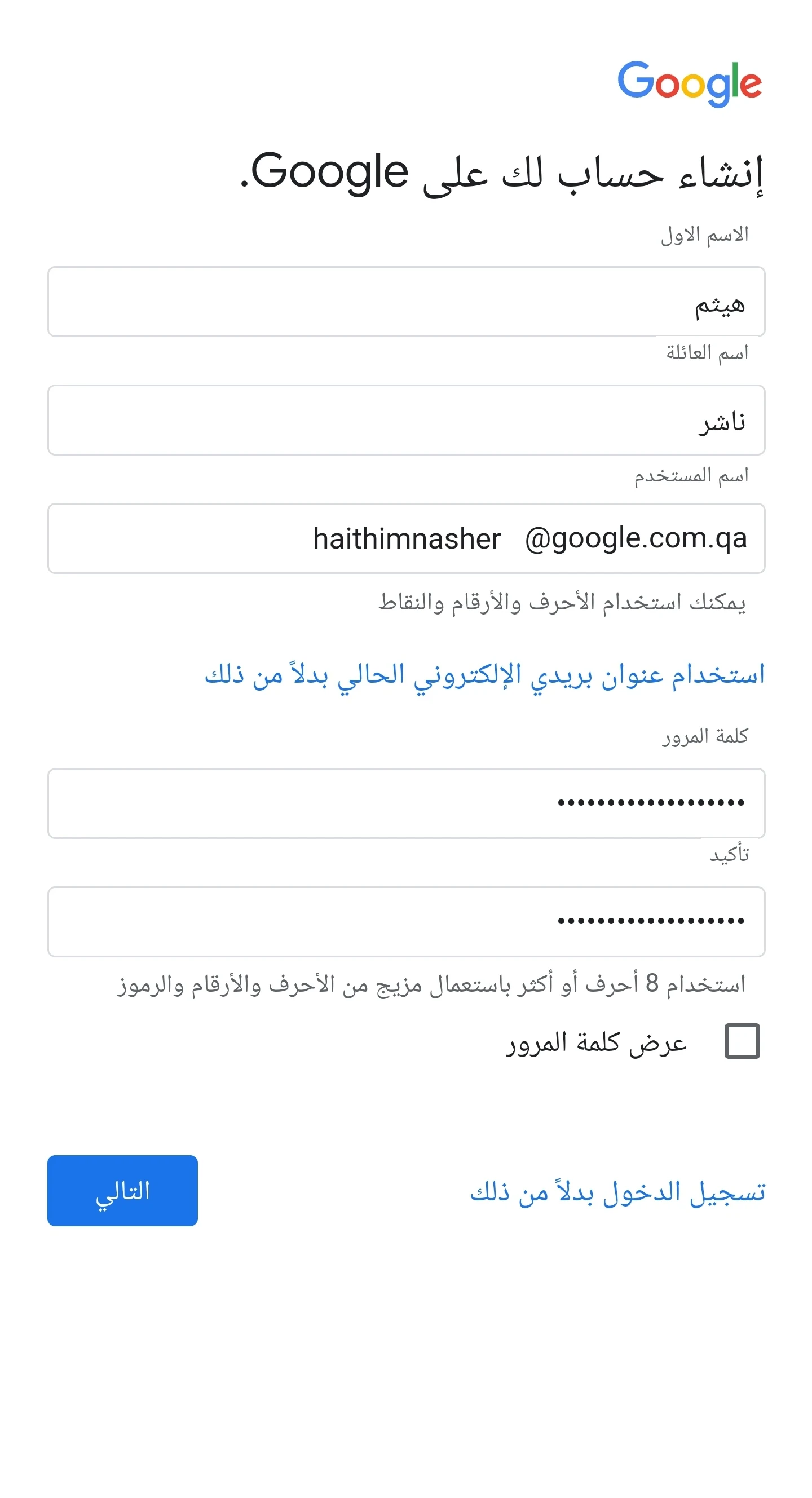 إنشاء حساب جوجل قطر