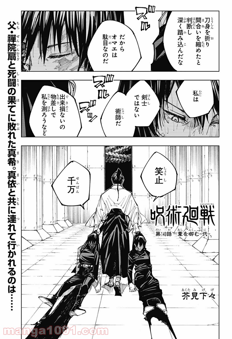 呪術廻戦 Raw 第149話 Manga Raw