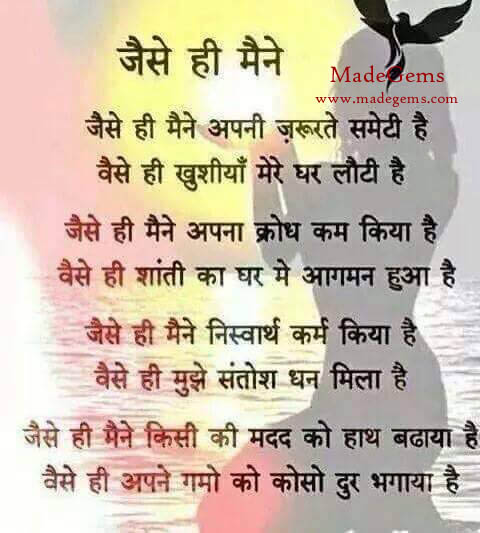 Positive Hindi Thoughts Message, Suvichar Quotes Pictures