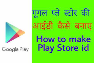 Play Store login account